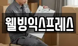 웰빙익스프레스