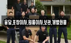 용달,포장이사,원룸이사,보관,개별화물