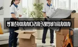 번개스카이차사다리차크레인바가지차이사