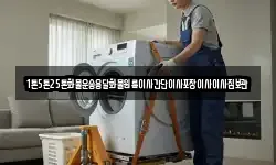 1톤5톤25톤화물운송용달화물원룸이사간단이사포장이사이사짐보관