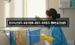 정리수납전문가,집정리업체,옷정리,이사정리,행복한공간컨설팅