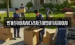 번개스카이차사다리차크레인바가지차이사