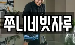 쭈니네빗자루