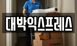 대박익스프레스