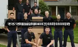 1톤5톤25톤화물운송용달화물원룸이사간단이사포장이사이사짐보관