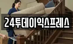 24투데이익스프레스
