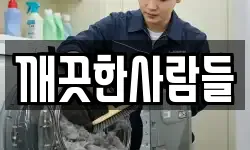 깨끗한사람들