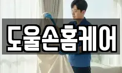 세종 전동면 청소,입주청소,사무실청소,에어컨청소