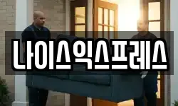 세종 조치원읍 이사,용달이사,포장이사,원룸이사,보관이사