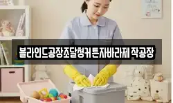 블라인드공장조달청커튼자바라제작공장