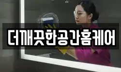 세종 해밀동 청소,입주청소,사무실청소,에어컨청소