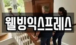 웰빙익스프레스