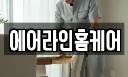 울산광역시 남구 고사동 청소,입주청소,사무실청소,에어컨청소