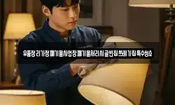 유품정리가정폐기물사업장폐기물처리시골빈집쓰레기집특수청소