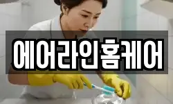 울산광역시 남구 남화동 청소,입주청소,사무실청소,에어컨청소