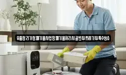 유품정리가정폐기물사업장폐기물처리시골빈집쓰레기집특수청소