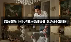 유품정리촌집가전가구수거빈집정리이사폐기물고독사가정폐기물