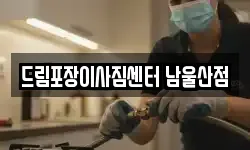 드림포장이사짐센터 남울산점
