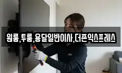 울산광역시 남구 선암동 이사,용달이사,포장이사,원룸이사,보관이사