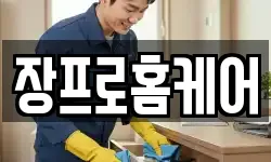 울산광역시 남구 선암동 청소,입주청소,사무실청소,에어컨청소