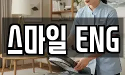 스마일 ENG