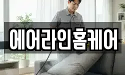 울산광역시 남구 용연동 청소,입주청소,사무실청소,에어컨청소
