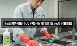 유품정리촌집가전가구수거빈집정리이사폐기물고독사가정폐기물