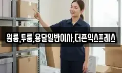 울산광역시 남구 용잠동 이사,용달이사,포장이사,원룸이사,보관이사