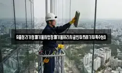 유품정리가정폐기물사업장폐기물처리시골빈집쓰레기집특수청소