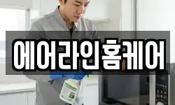 울산광역시 남구 황성동 청소,입주청소,사무실청소,에어컨청소
