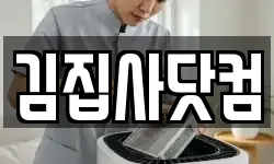 김집사닷컴