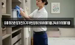 울산광역시 동구 미포동 청소,입주청소,사무실청소,에어컨청소