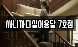 싸니까다실어용달 7호점