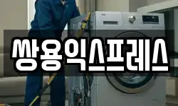쌍용익스프레스