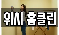 울산광역시 북구 당사동 청소,입주청소,사무실청소,에어컨청소