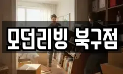 울산광역시 북구 매곡동 이사,용달이사,포장이사,원룸이사,보관이사