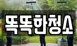 울산광역시 북구 명촌동 청소,입주청소,사무실청소,에어컨청소