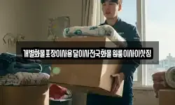 개별화물포장이사용달이사전국화물원룸이사이삿짐