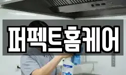 울산광역시 북구 송정동 청소,입주청소,사무실청소,에어컨청소