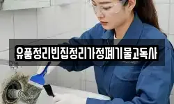 울산광역시 북구 시례동 청소,입주청소,사무실청소,에어컨청소