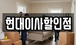 울산광역시 북구 시례동 이사,용달이사,포장이사,원룸이사,보관이사