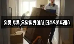울산광역시 북구 신현동 이사,용달이사,포장이사,원룸이사,보관이사