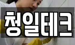 울산광역시 북구 양정동 청소,입주청소,사무실청소,에어컨청소