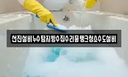 울산광역시 북구 어물동 청소,입주청소,사무실청소,에어컨청소