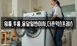 원룸,투룸,용달일반이사,더존익스프레스