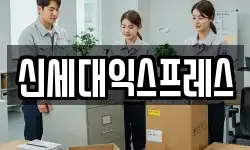 울산광역시 북구 연암동 이사,용달이사,포장이사,원룸이사,보관이사