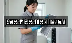울산광역시 북구 염포동 청소,입주청소,사무실청소,에어컨청소