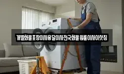 개별화물포장이사용달이사전국화물원룸이사이삿짐