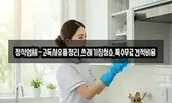 울산광역시 북구 창평동 청소,입주청소,사무실청소,에어컨청소