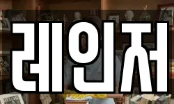 레인저